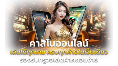 BGS777 ทางเลือกใหม่ของนักเสี่ยงโชค ระบบล้ำสมัย มั่นใจทุกการเดิมพัน